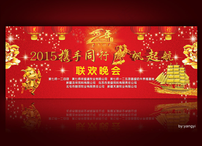 羊帆起航背景海报新年舞台背景海报psd模版下载