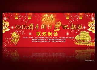 羊帆起航背景海报新年舞台背景海报