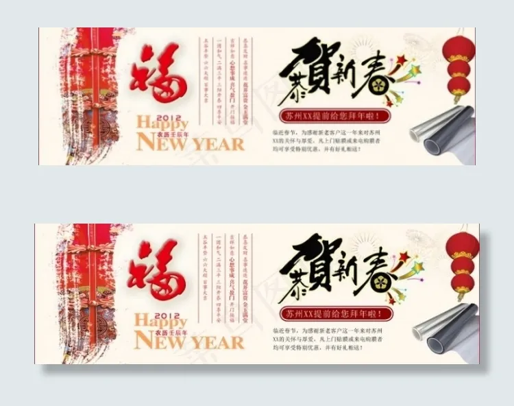 新春店铺促销海报psd模版下载