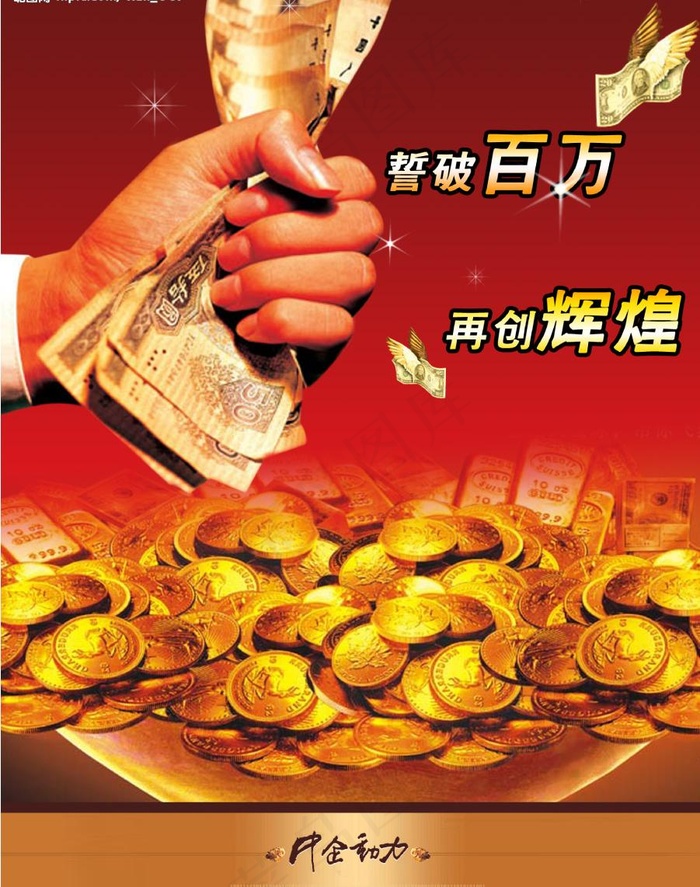 誓破百万 再创辉煌图片psd模版下载