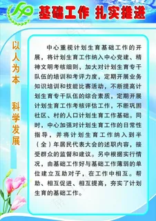 计生宣传专栏图片