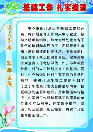 计生宣传专栏图片
