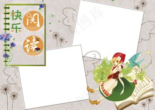 清新卡通快乐阅读电子小报手抄报模板