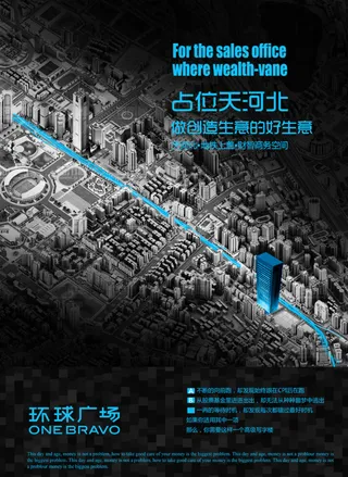 经典写字楼海报素材