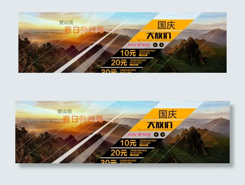 天猫国庆旅游1920全屏海报图片(1920X600(DPI:72))psd模版下载