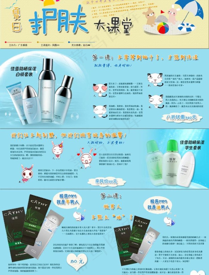 化妆品蓝色背景图片psd模版下载