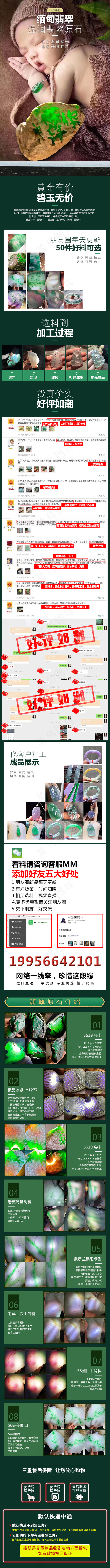 翡翠原石详情页psd模版下载