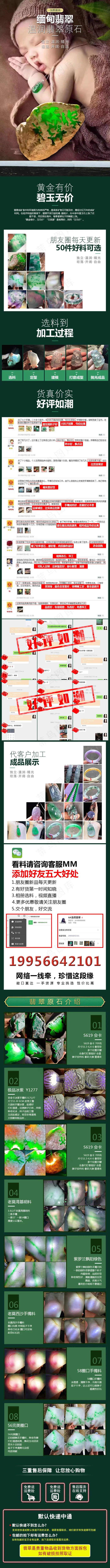 翡翠原石详情页psd模版下载