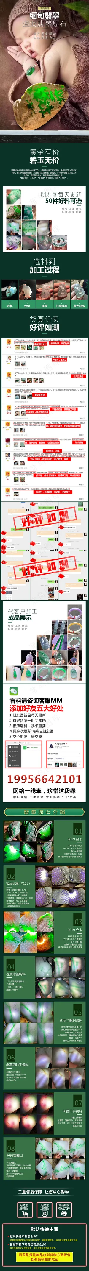 翡翠原石详情页 翡翠原石详情页