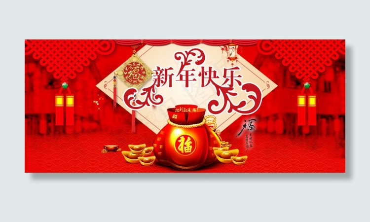 淘宝2016新年快乐全屏海报psd模版下载