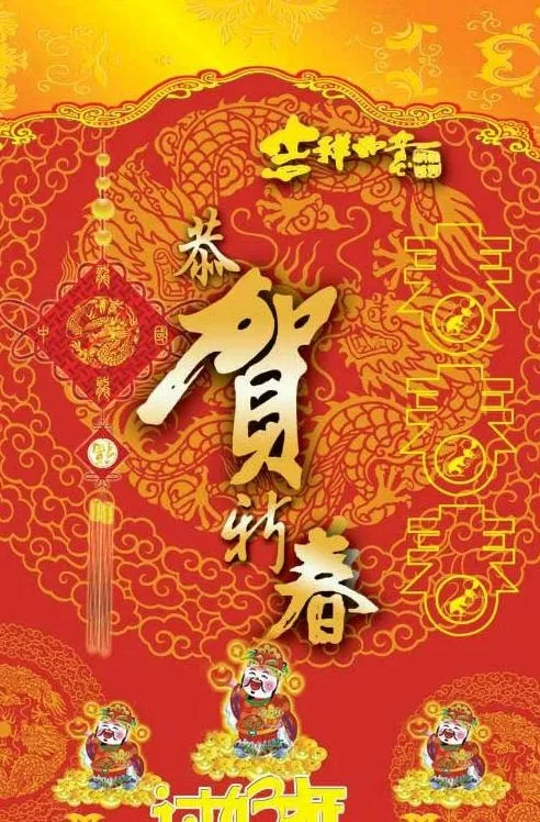 过好年贺新春PSD春节模板psd模版下载