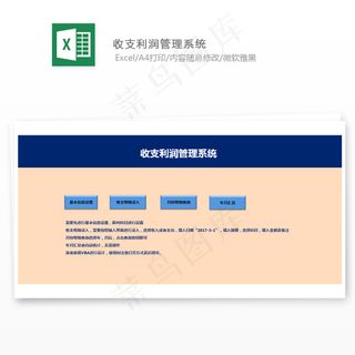 收支利润管理系统