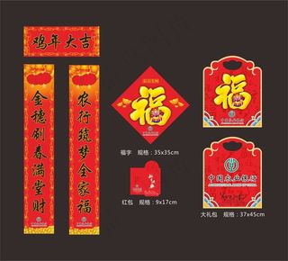 2017年中国农业银行鸡年大吉对联