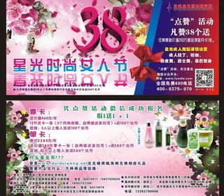 妇女节宣传海报图片