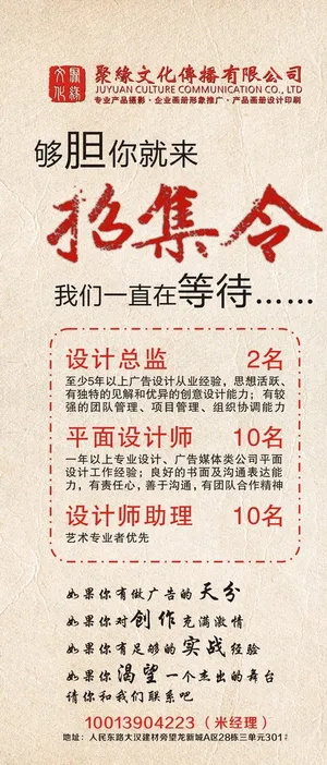 招聘广告图片