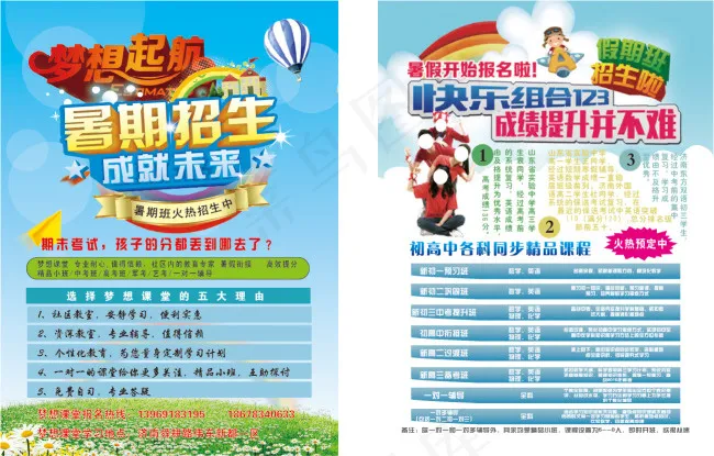 暑期招生ai矢量模版下载