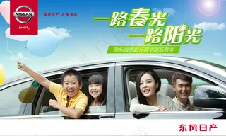 一路春光一路阳光汽车广告