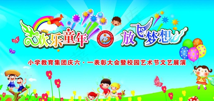 六一背景图片(7323X3898(DPI:30))psd模版下载