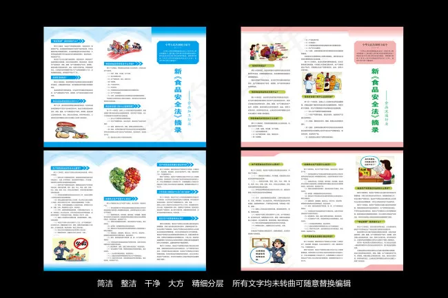 食品安全法折页 简洁折页cdr矢量模版下载