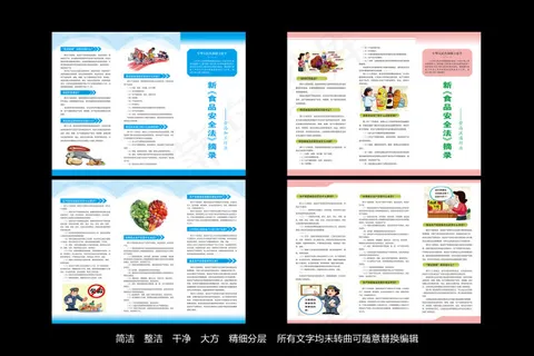 食品安全法折页 简洁折页