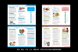 食品安全法折页 简洁折页