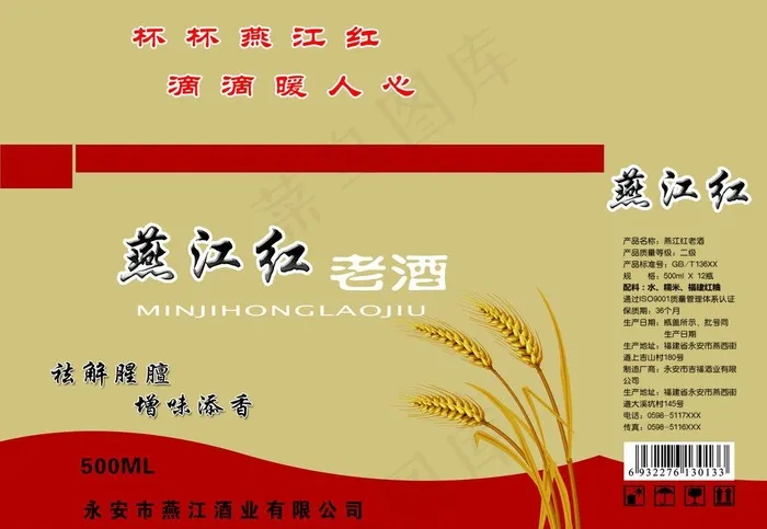酒箱包装图片psd模版下载
