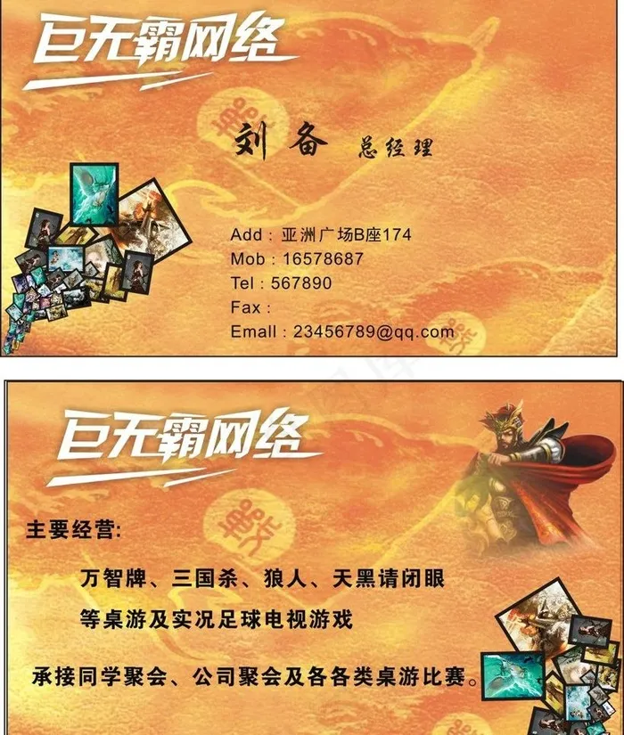 巨无霸网络 名片图片(90X55)cdr矢量模版下载