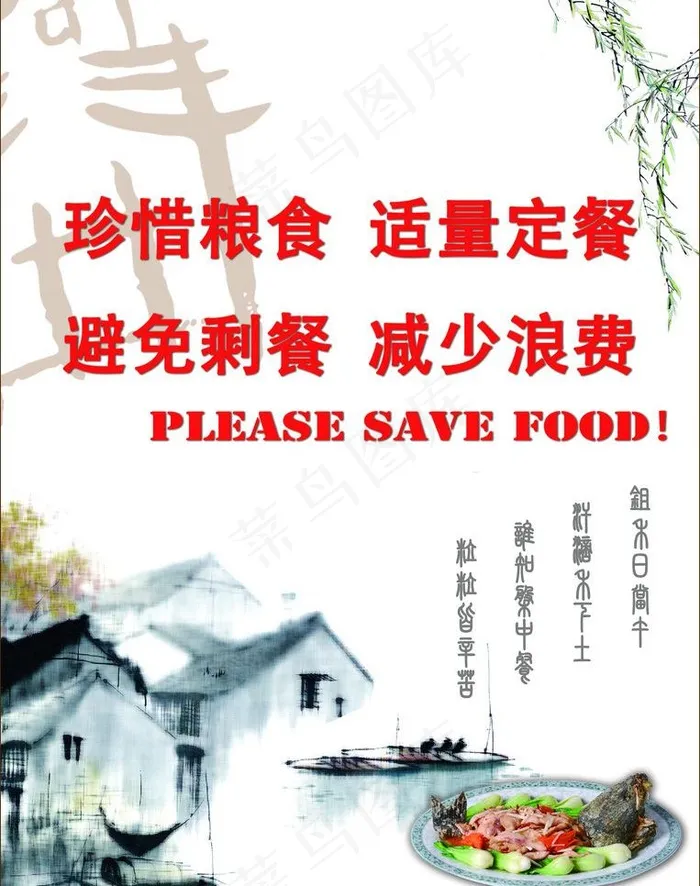 节约粮食宣传图片psd模版下载