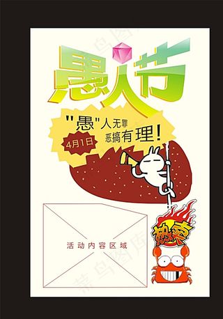 愚人节海报图片