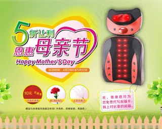 母亲节感恩促销海报矢量素材