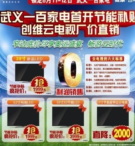 家电首开节能补贴图片cdr矢量模版下载