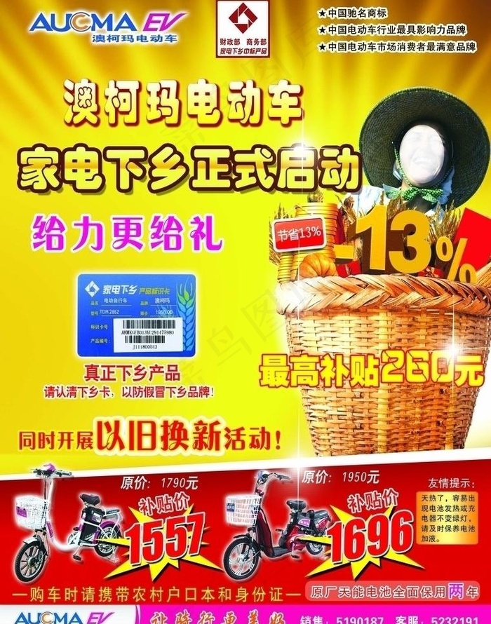 澳柯玛电动车宣传单图片(2551X3437(DPI:300))psd模版下载