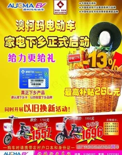 澳柯玛电动车宣传单图片 澳柯玛电动车宣传单图片