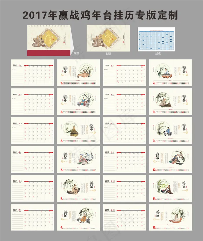 2017年鸡年养生台历cdr矢量模版下载