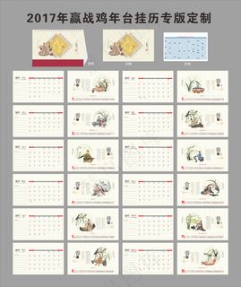 2017年鸡年养生台历