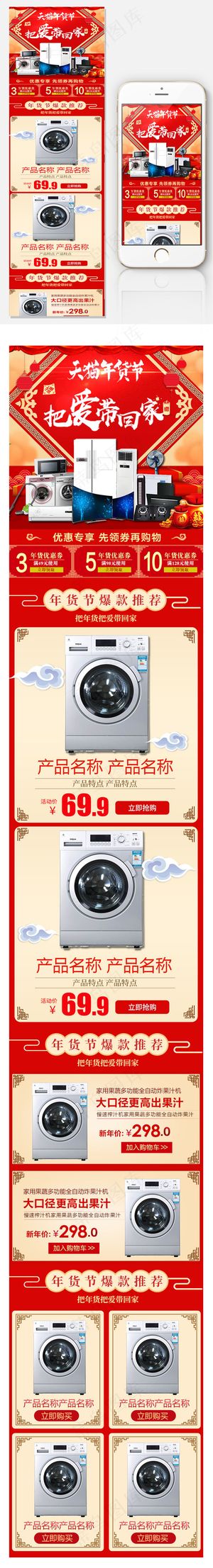 家电年货节手机端首页模板