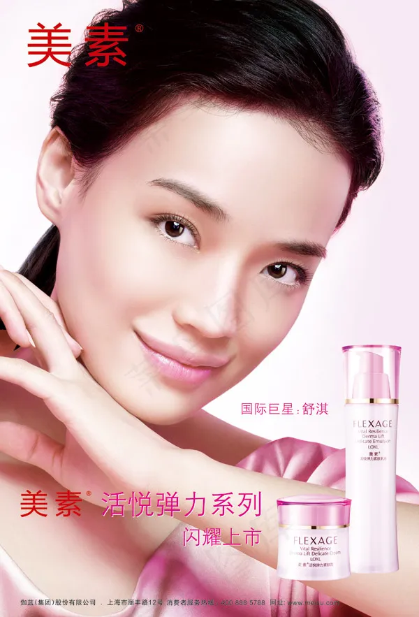 紧肤乳液海报(2937X4323(DPI:100))psd模版下载