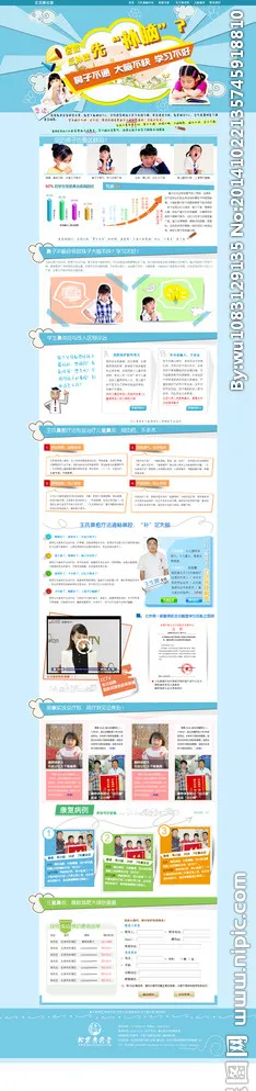 鼻炎网站模板图片psd模版下载