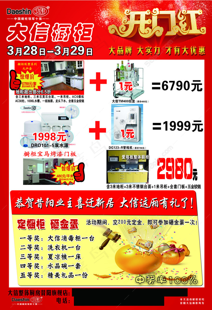 大信橱柜开门红砸金蛋(3437X5031(DPI:300))psd模版下载