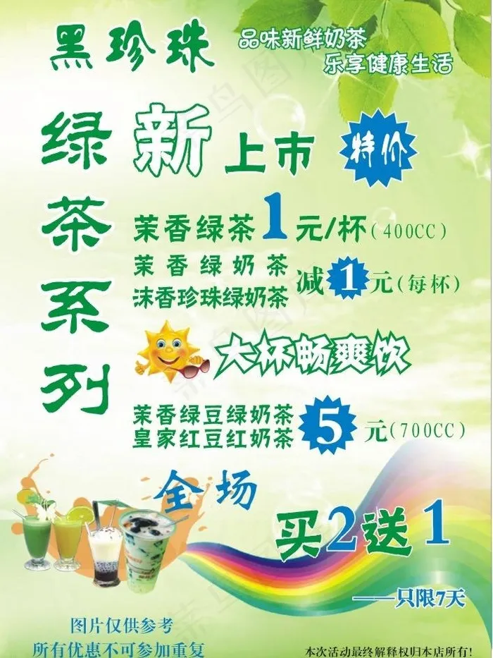 珍珠奶茶图片cdr矢量模版下载