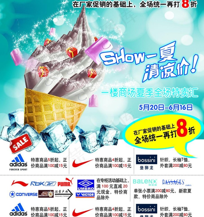 商场夏季dm封面模板图片(2516X2835(DPI:300))psd模版下载