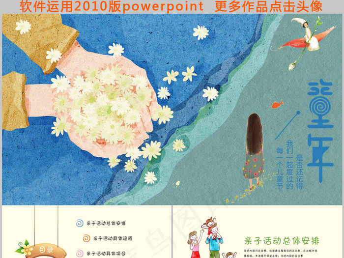 儿童节亲子活动PPT