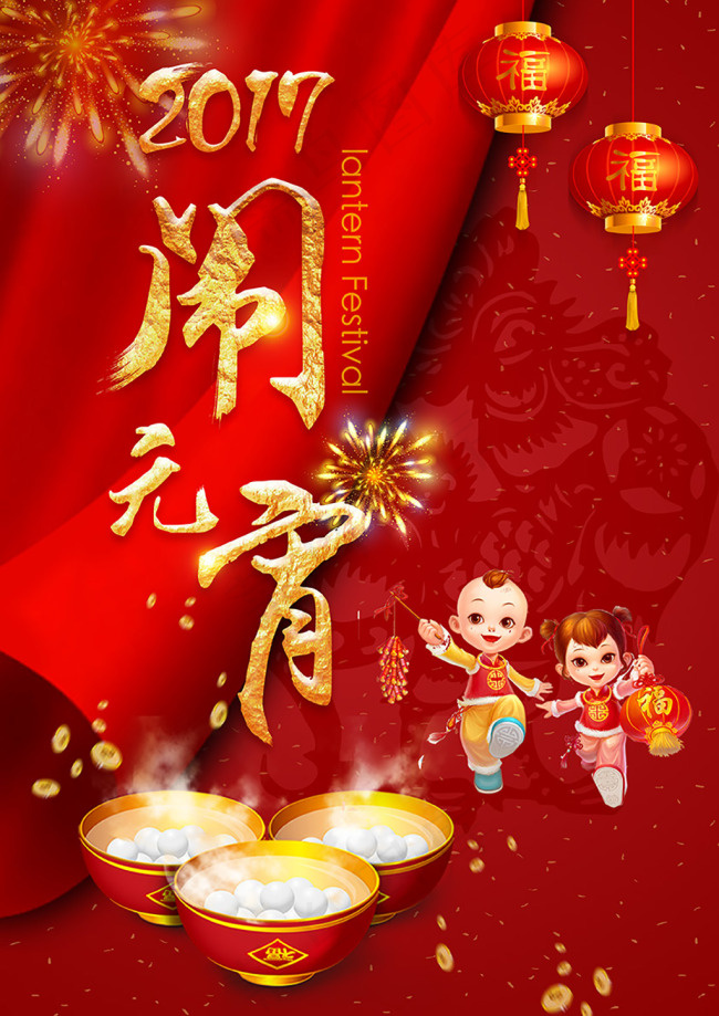 闹元宵宣传海报psd