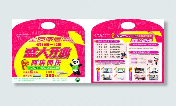 全友彩页(297X210)cdr矢量模版下载