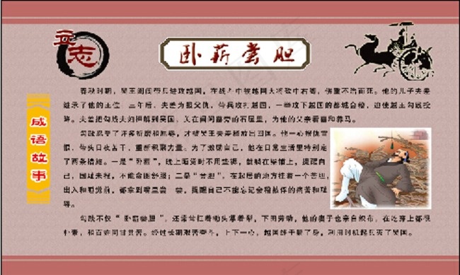 卧薪尝胆成语故事psd模版下载