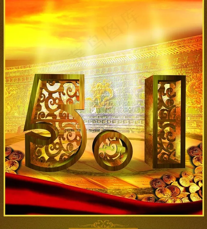 51五一立体数字金色图片(1984X2322(DPI:72))psd模版下载