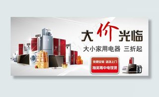 淘宝天猫家电促销全屏海报1920P