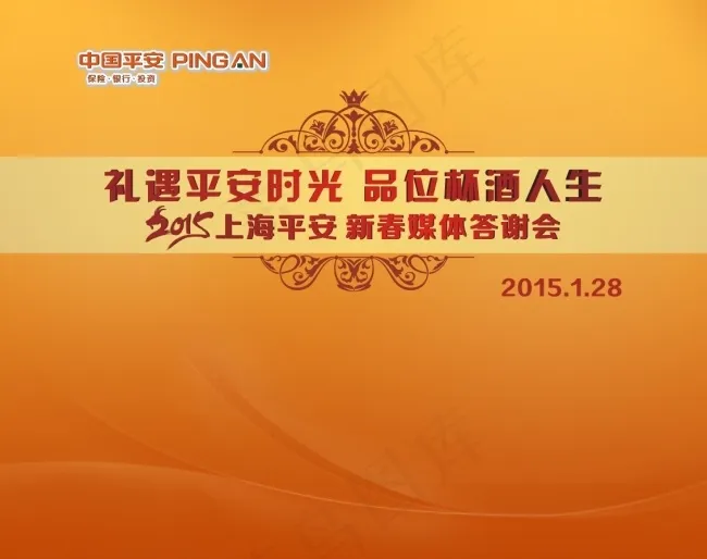 中国平安cdr矢量模版下载