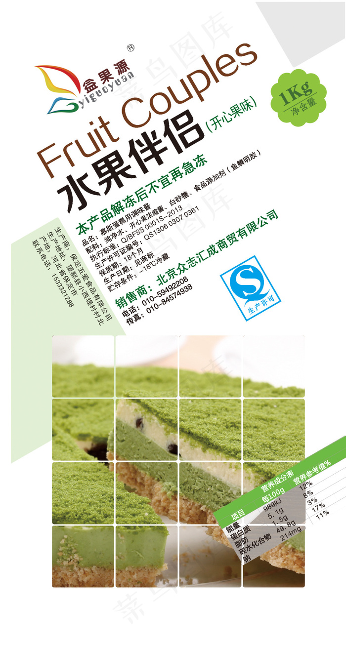 开心果慕斯酱 抹茶 绿色 包装