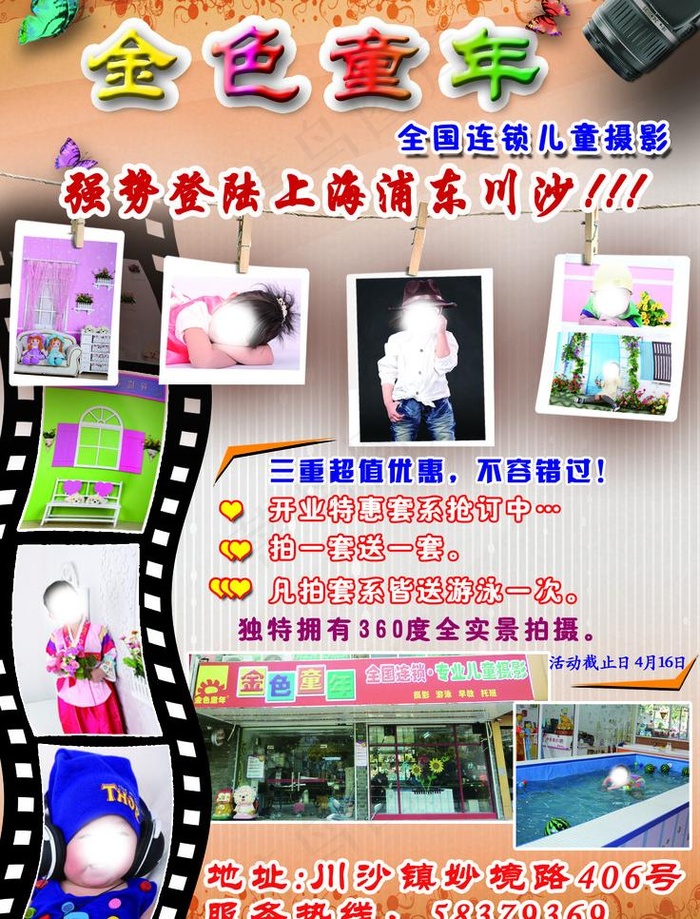 金色童年摄影馆宣传单图片
